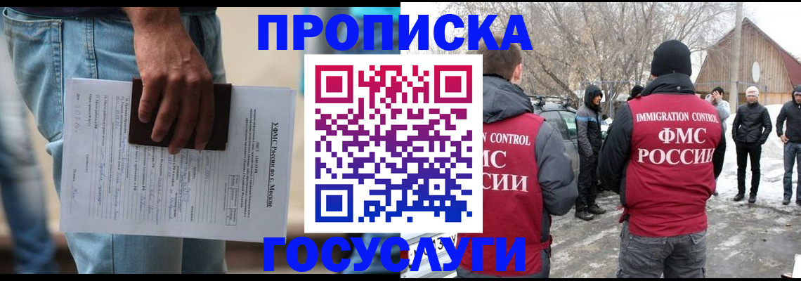 прописка для школы в Долгопрудном