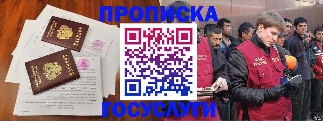 прописка иностранных граждан в Долгопрудном
