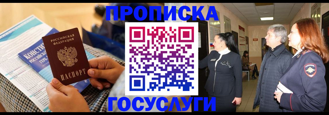 временная регистрация недорого в Долгопрудном