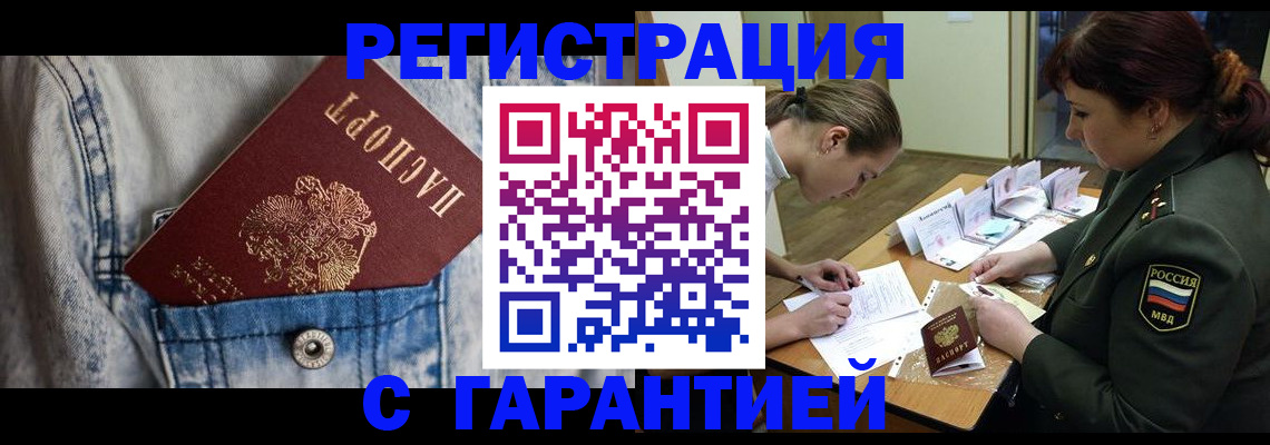 прописка в Долгопрудном